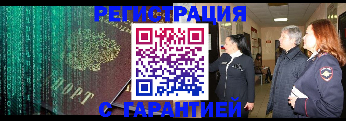 прописка регистрация в Коркино