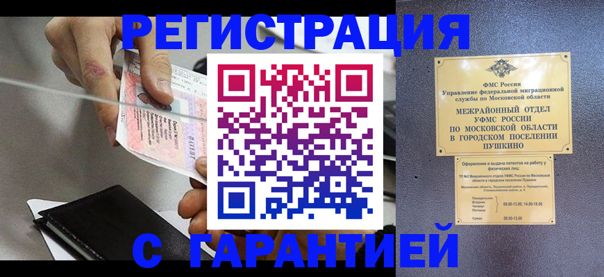 временная прописка в Коркино
