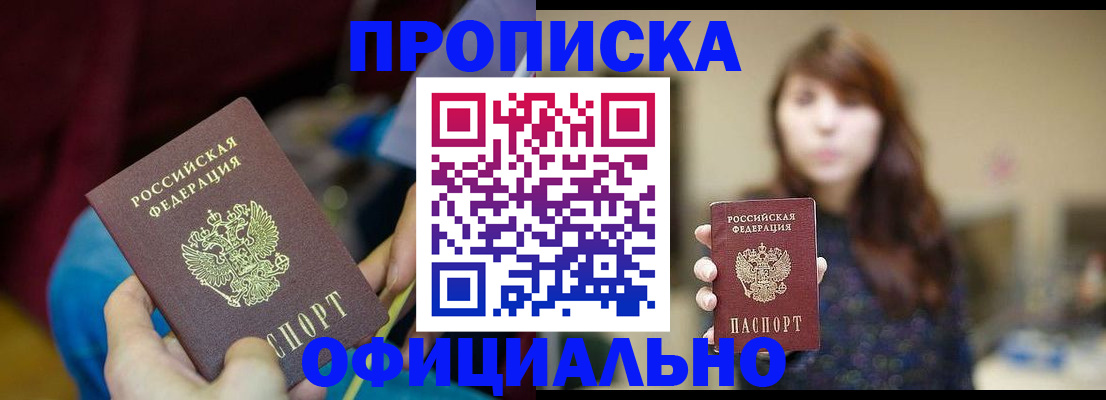 прописка паспорт в Коркино